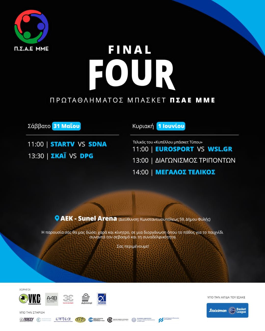 Final-4 Πρωταθλήματος Μπάσκετ ΠΣΑΕ ΜΜΕ 2024/25: Ραντεβού στη Sunel Arena!