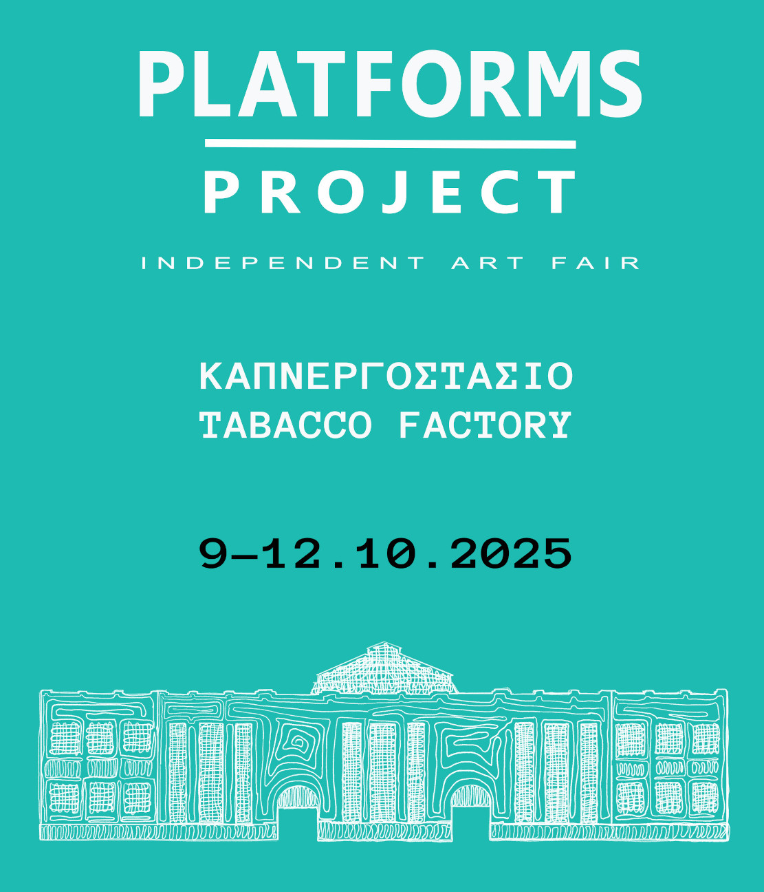 Platforms Project: Επιστρέφει για 2η χρονιά στο Καπνεργοστάσιο