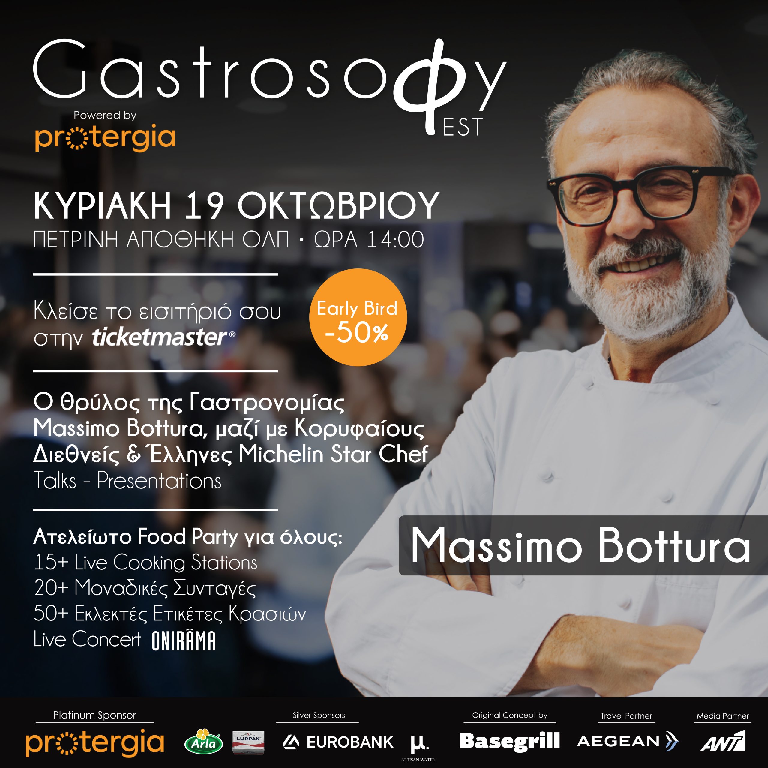 GastrosoΦy Fest: 13 σπουδαίοι Έλληνες και ξένοι σεφ σε μία κουζίνα
