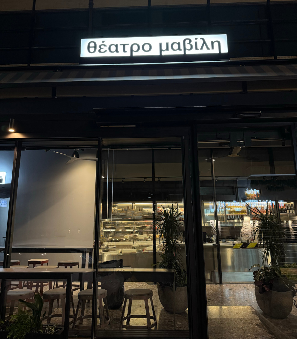 Μια νέα θεατρική σκηνή εμφανίστηκε στην Αθήνα