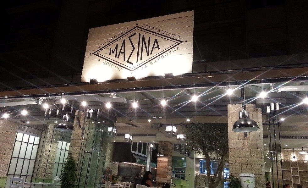 Θες τα καλύτερα σουβλάκια της παρέας; Στη Μασίνα τα τρως μέχρι… πρωίας!