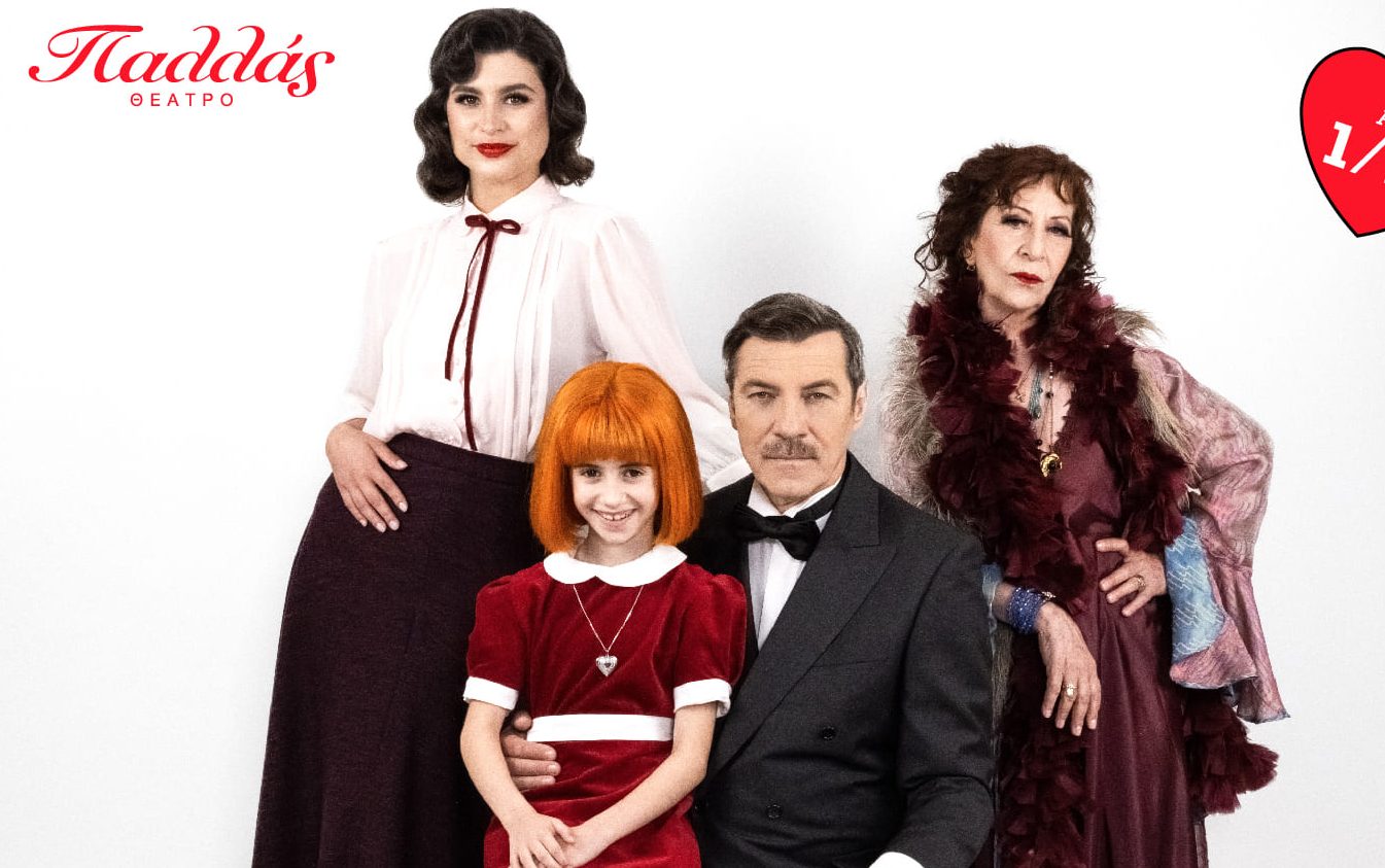 Annie: Το μιούζικαλ φαινόμενο έρχεται στο Θέατρο Παλλάς
