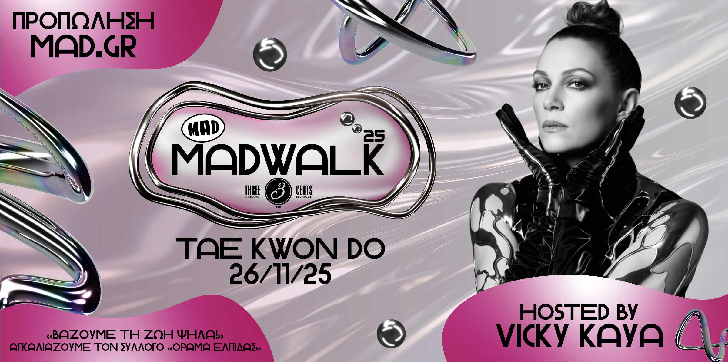 MadWalk 2025 by Three Cents: Η μόδα και η μουσική επιστρέφουν