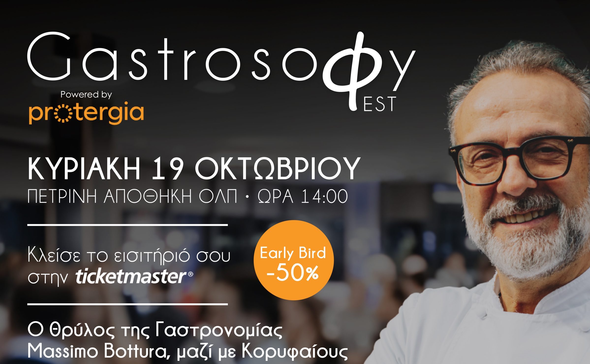 GastrosoΦy Fest: 13 σπουδαίοι Έλληνες και ξένοι σεφ σε μία κουζίνα