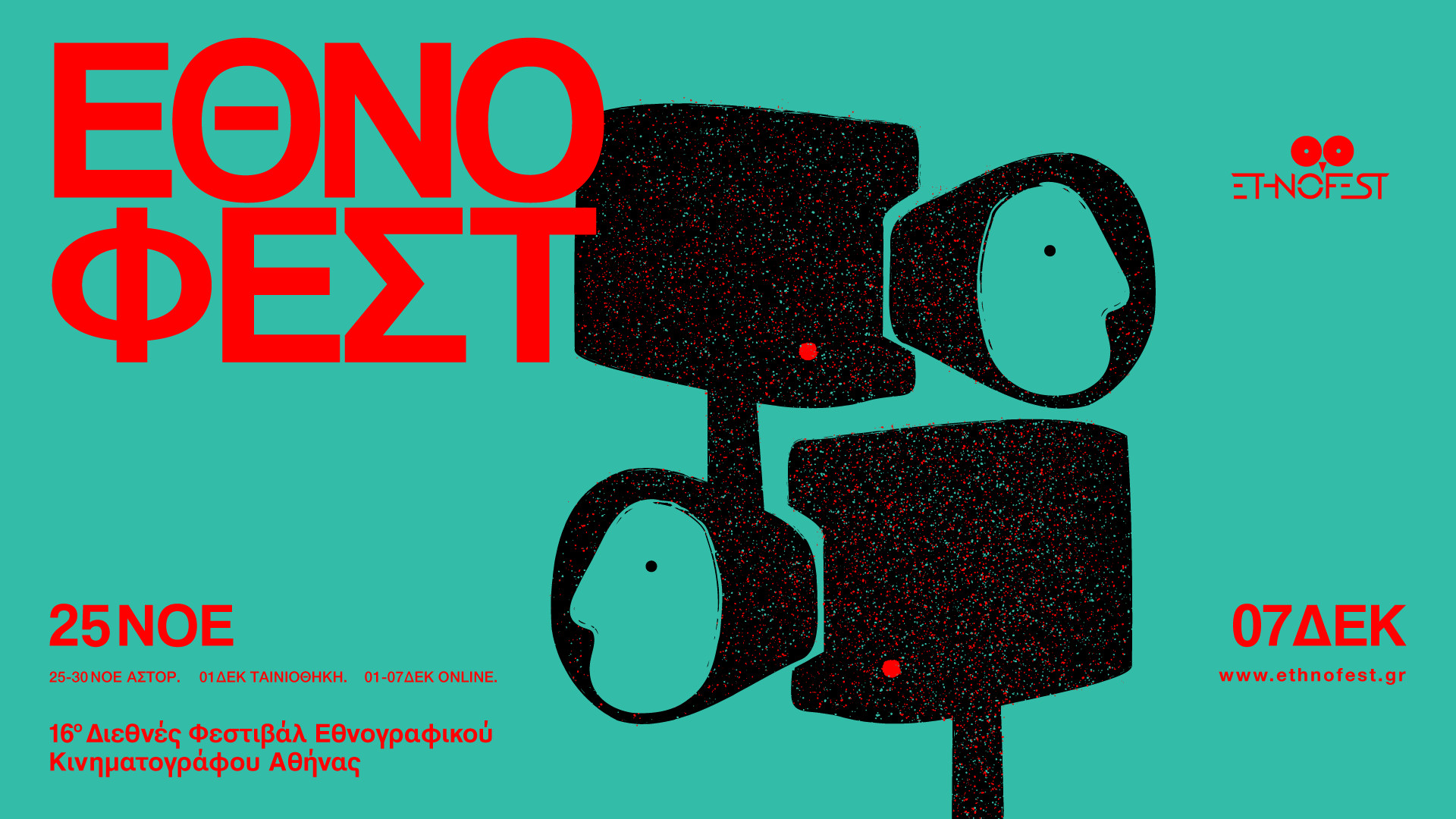 Ethnofest: Το διεθνές φεστιβάλ κινηματογράφου επιστρέφει στην Αθήνα