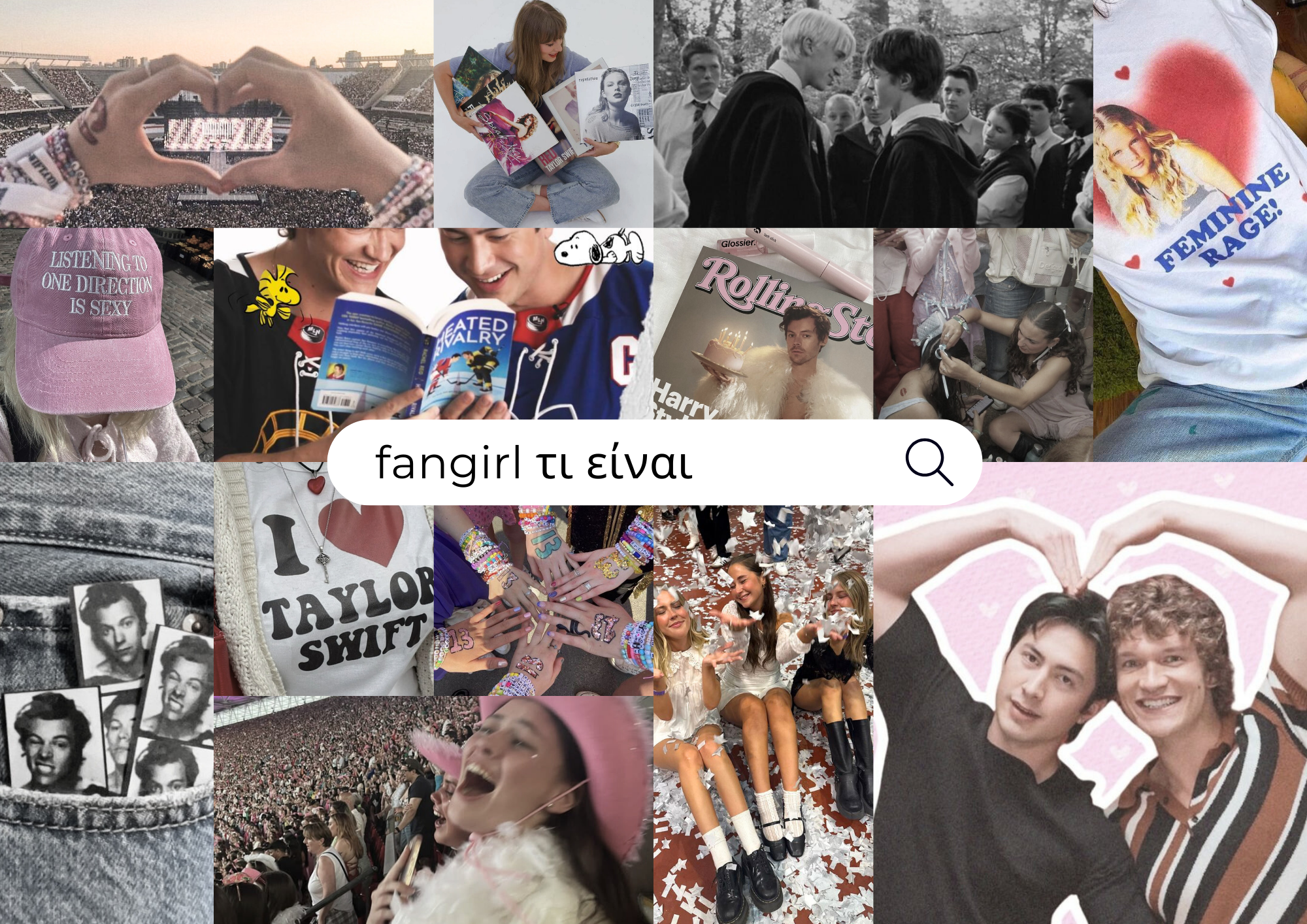 Τα fangirls κάνουν τον κόσμο να γυρίζει
