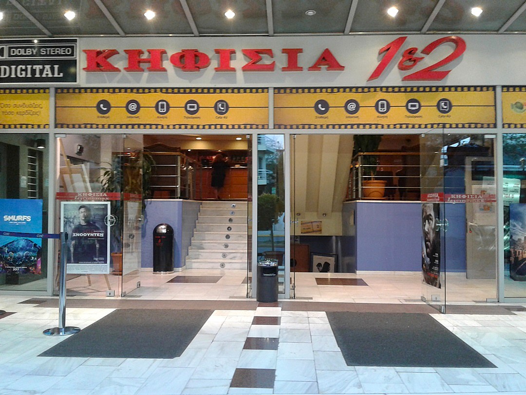 Κηφισιά Cinemax 1 & 2