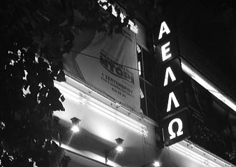 Αελλώ Cinemax