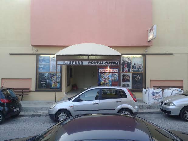 Αελλώ Digital Cinema