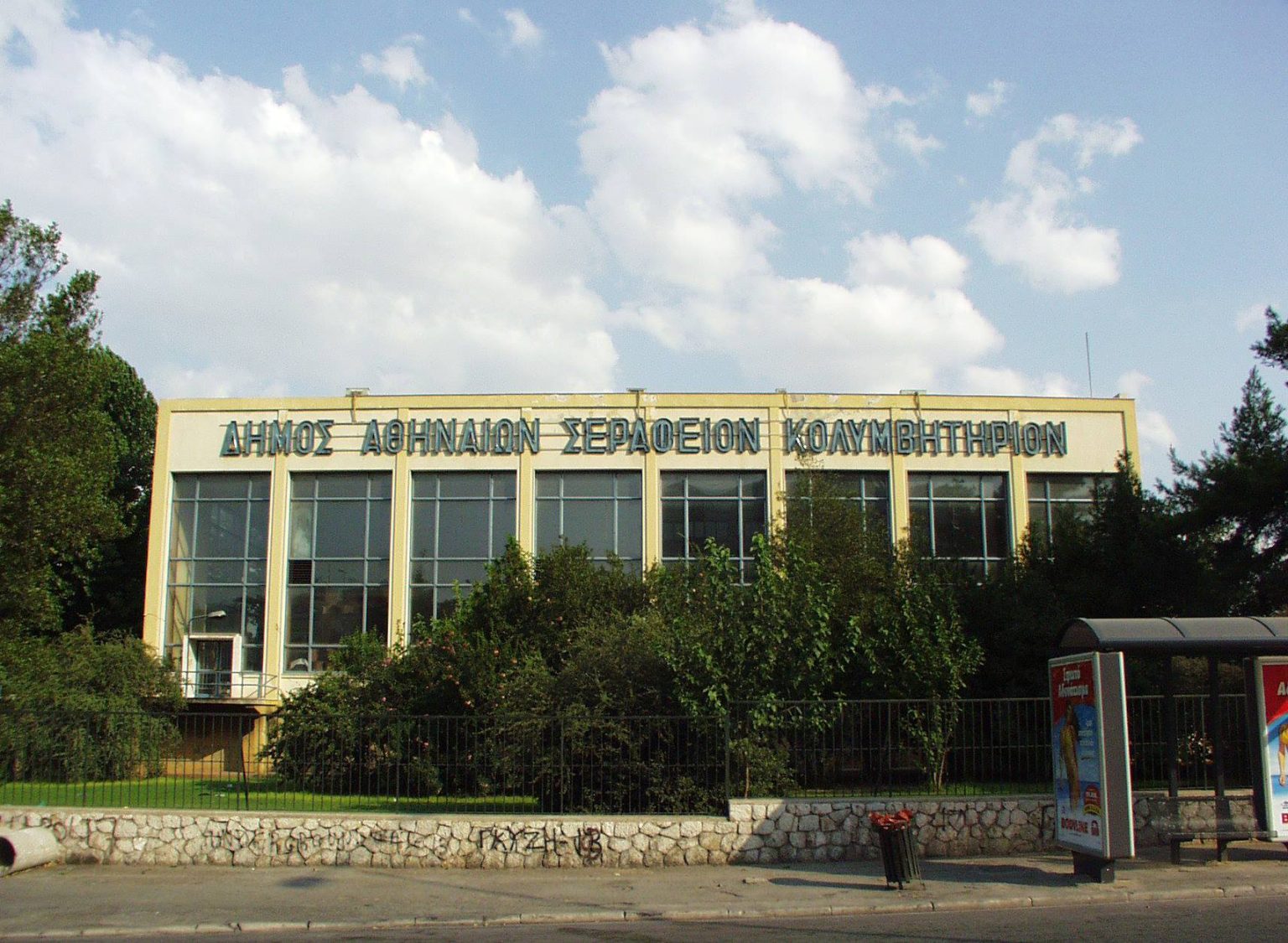 Σεράφειο Δήμου Αθηναίων