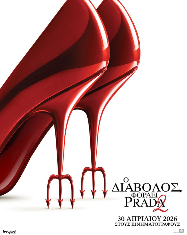 Ο Διάβολος Φοράει Prada 2