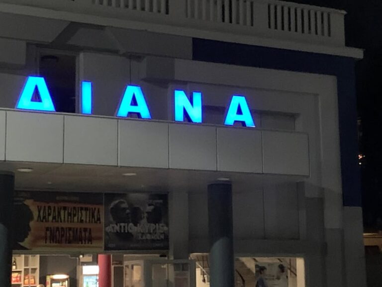 Διάνα