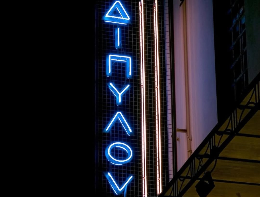 Δίπυλον