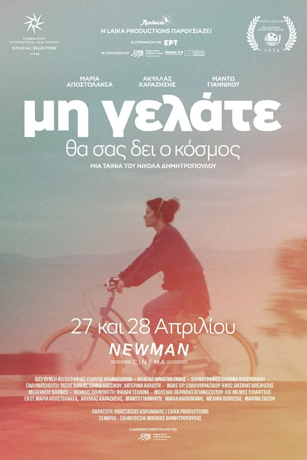 Μη Γελάτε, Θα σας Δει ο Κόσμος αφίσα