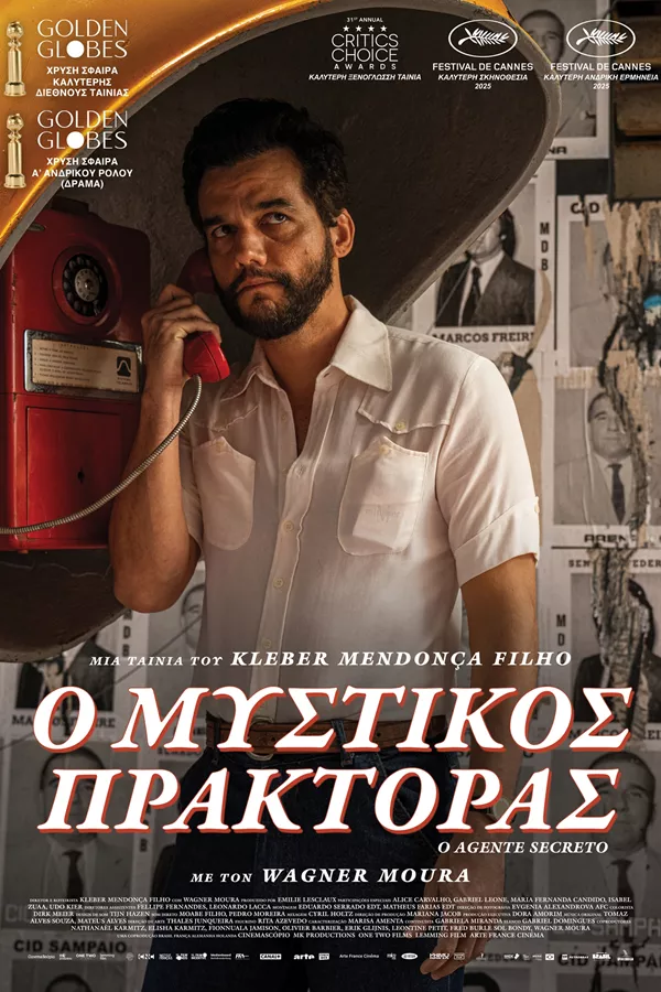 Ο Μυστικός Πράκτορας αφίσα