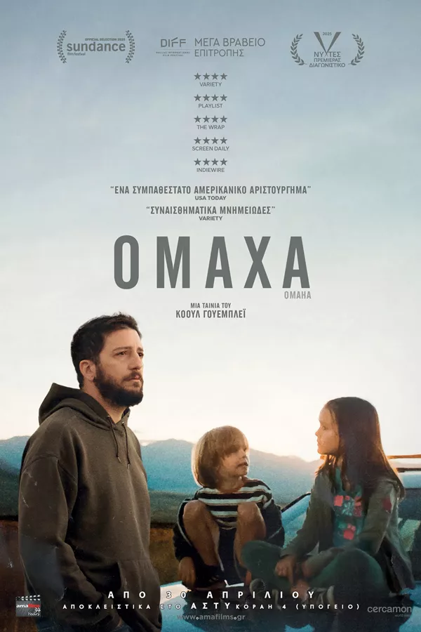 Ομάχα αφίσα