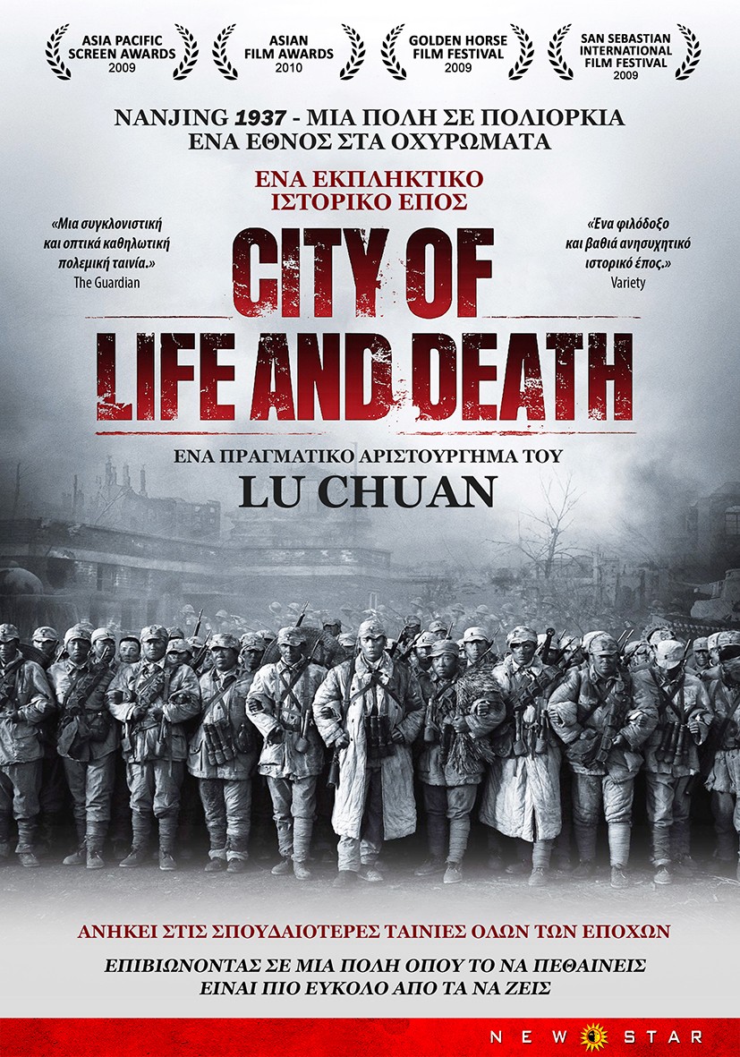 City of Life and Death αφίσα