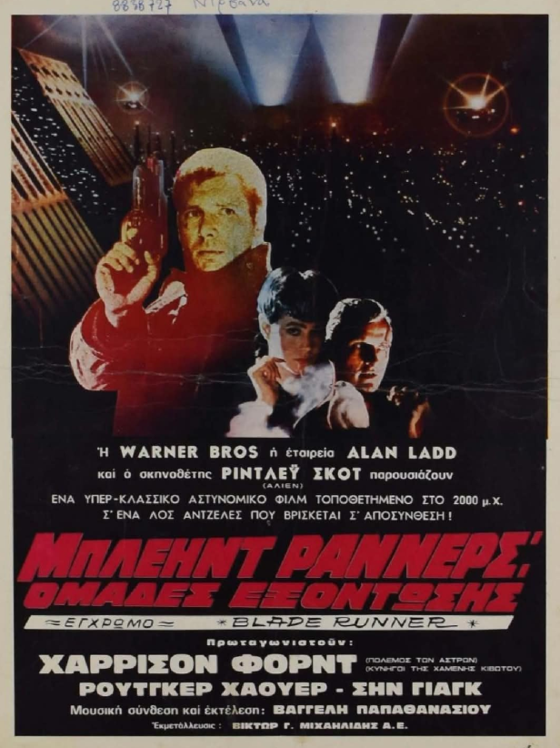 Blade Runner (1982) αφίσα