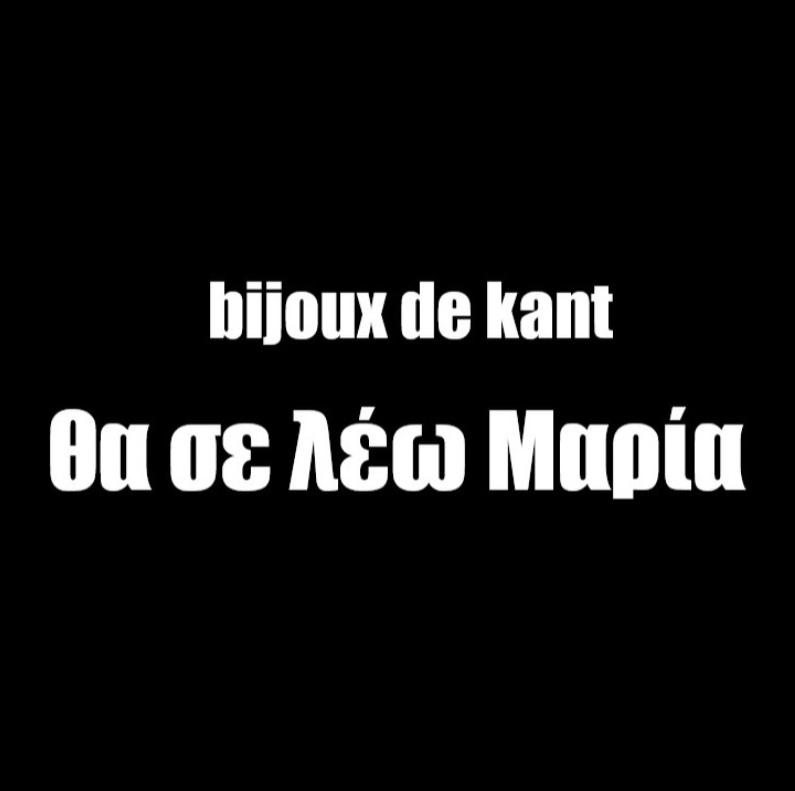 Θα σε λέω Μαρία