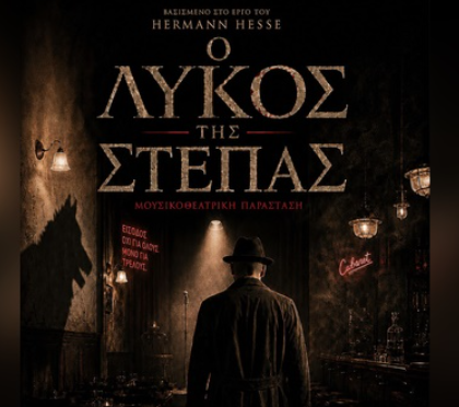 Ο λύκος της στέπας