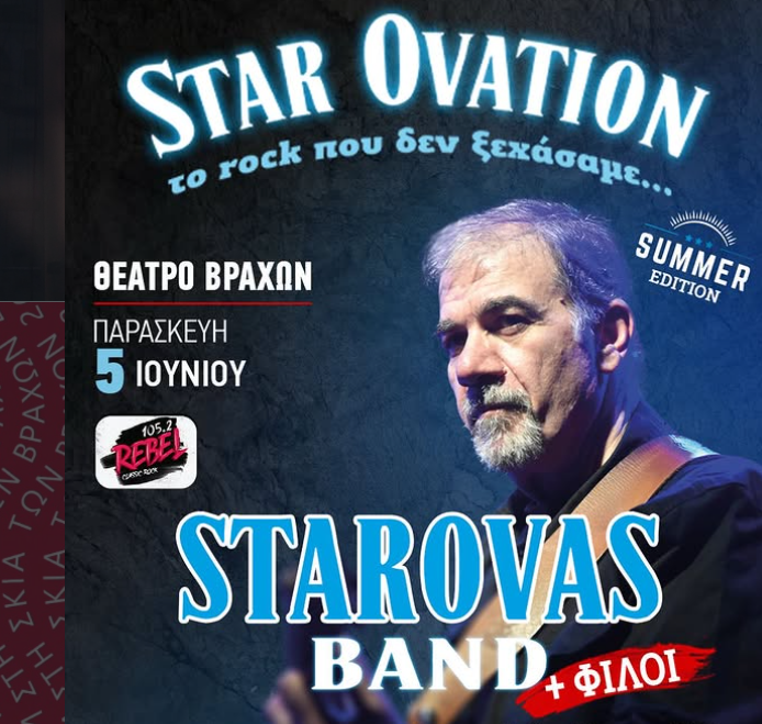 Δημήτρης Σταρόβας and band