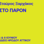 Στο παρόν