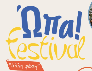 Ώπα Festival!