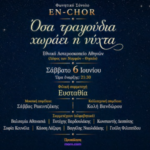 Όσα Τραγούδια Χωράει η Νύχτα
