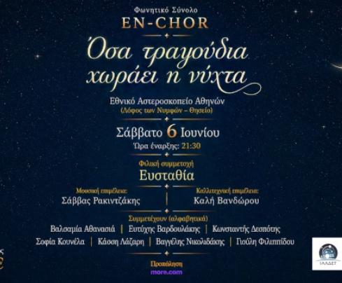 Όσα Τραγούδια Χωράει η Νύχτα
