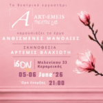 Ανθισμένες Μανόλιες