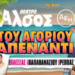 Του Αγοριού Απέναντι