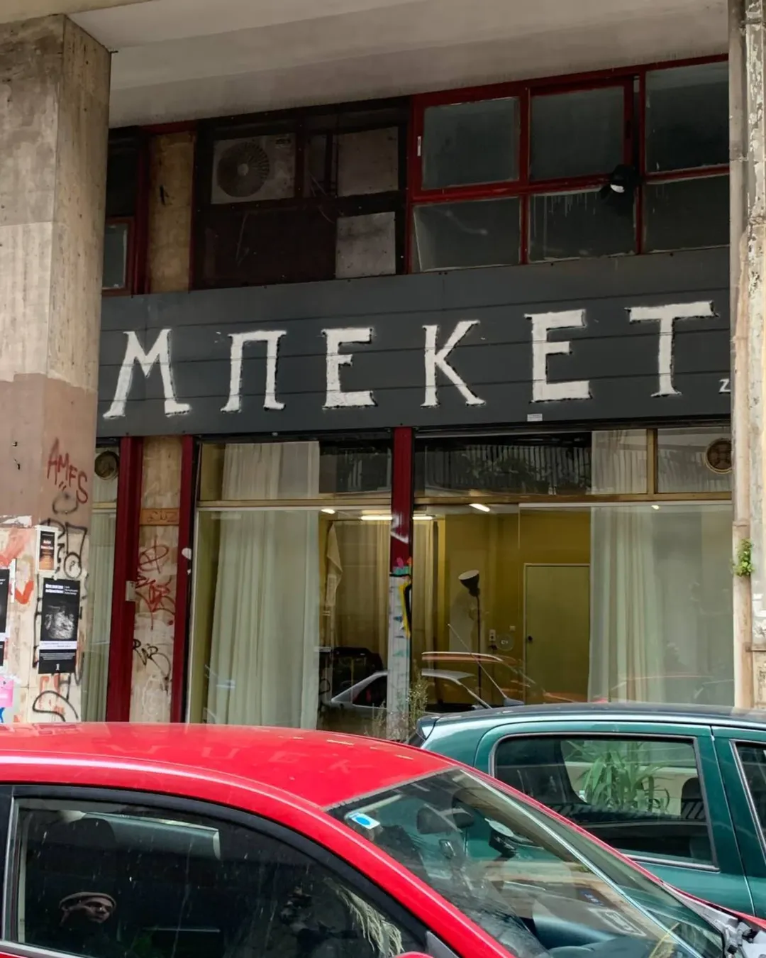 Σκηνή Μπέκετ