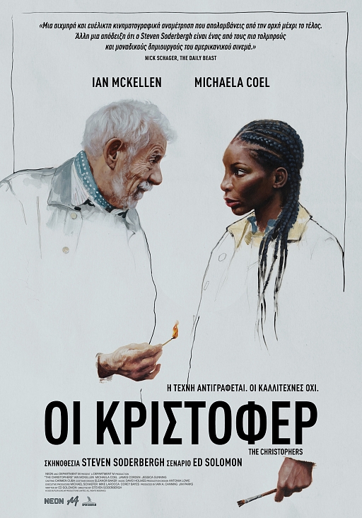 Οι Κρίστοφερ