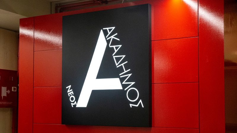 Νέος Ακάδημος