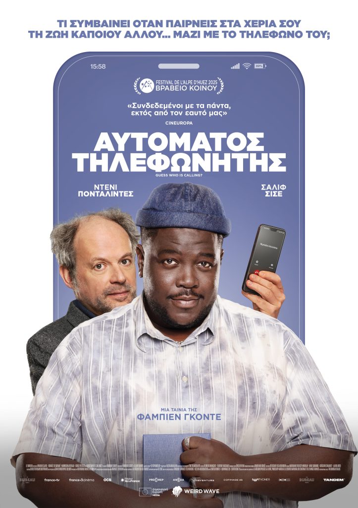 Αυτόματος Τηλεφωνητής αφίσα