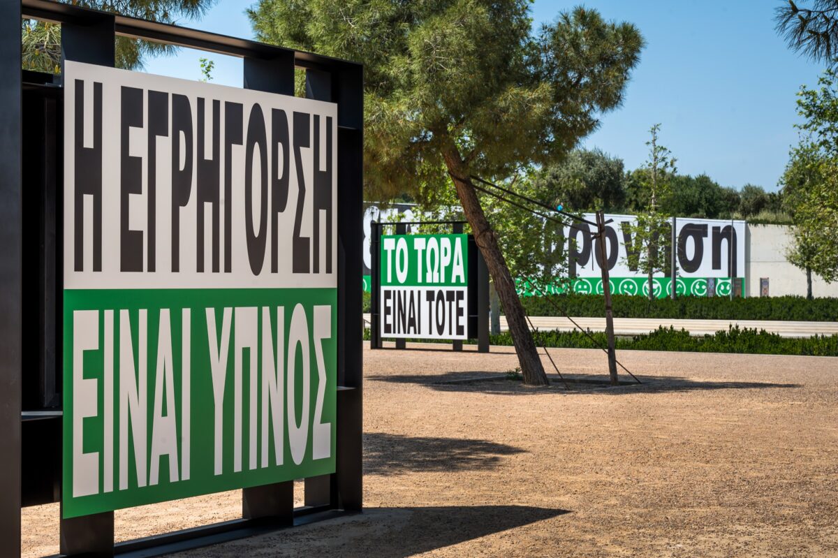 Η πρώτη έκθεση της Μπάρμπαρα Κρούγκερ στην Ελλάδα δεν είναι αυτό που περιμένεις