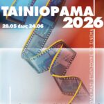 Ταινιόραμα 2026