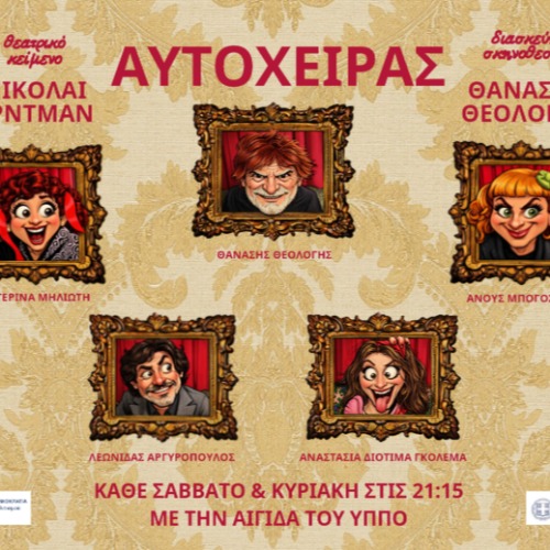 Ο αυτόχειρας