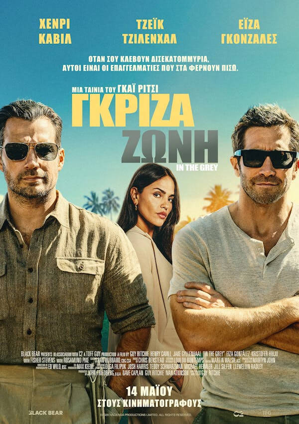 Γκρίζα Ζώνη αφίσα