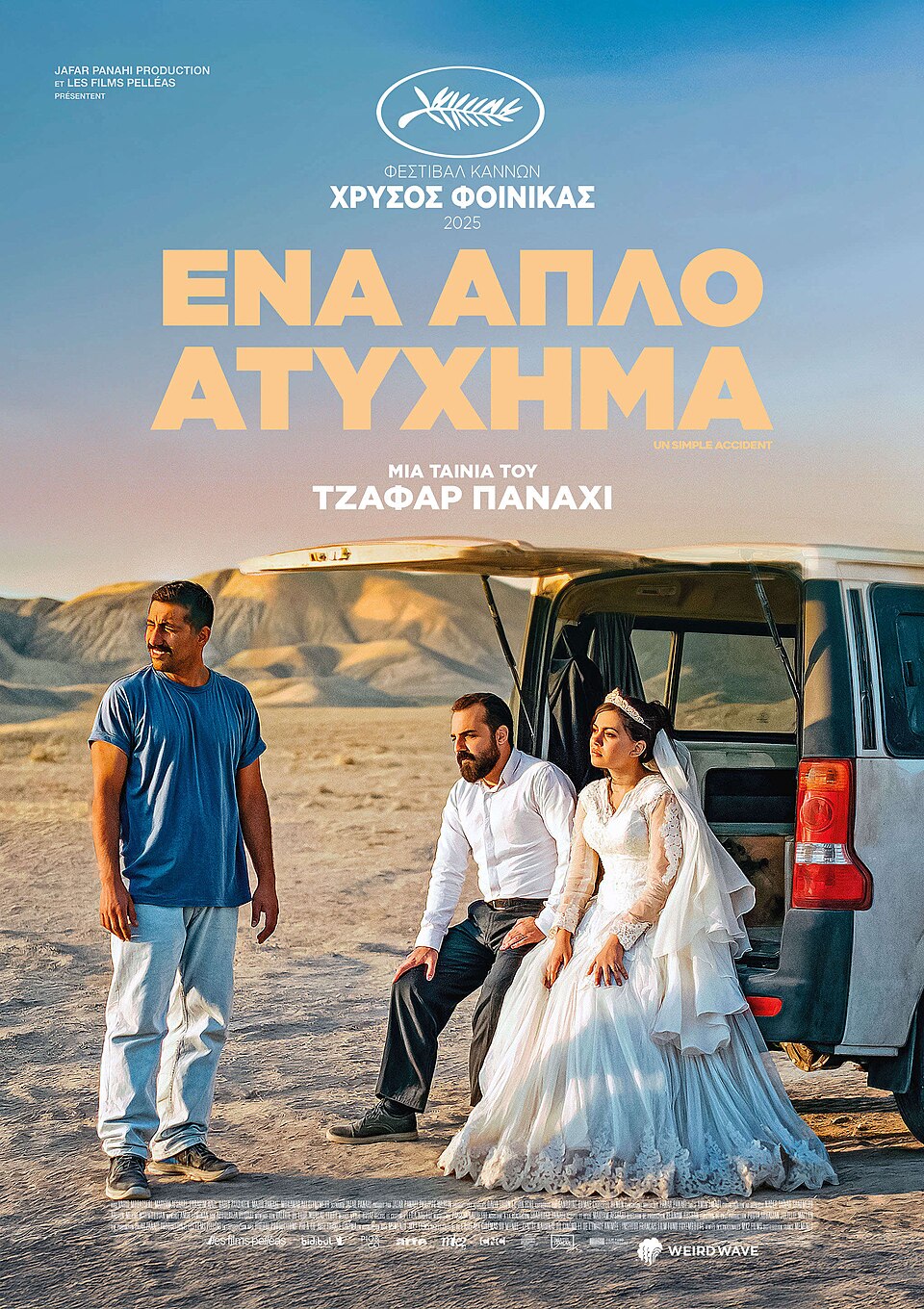 Ένα Απλό Ατύχημα αφίσα