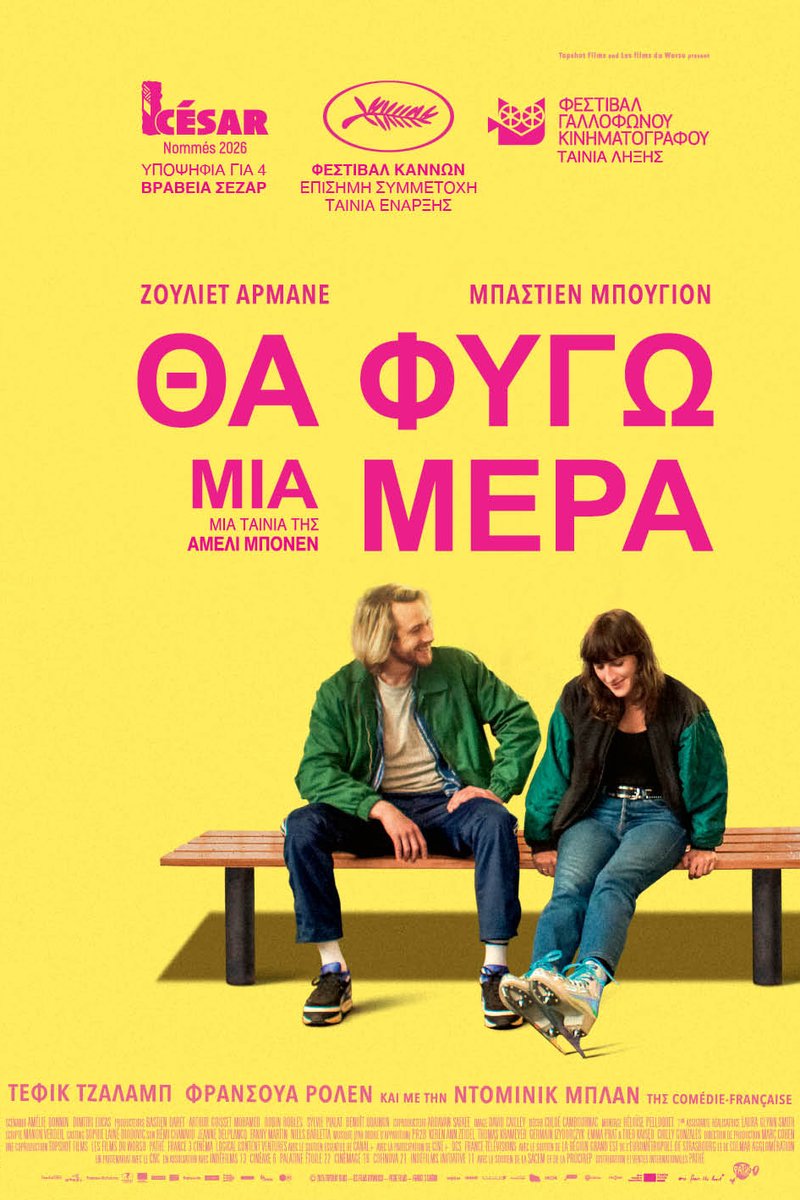 Θα Φύγω Μια Μέρα αφίσα