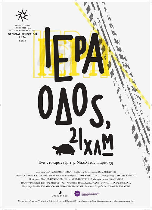 Ιερά Οδός, 21χλμ. αφίσα