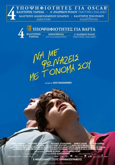 Να Με Φωνάζεις με Τ' Όνομά σου