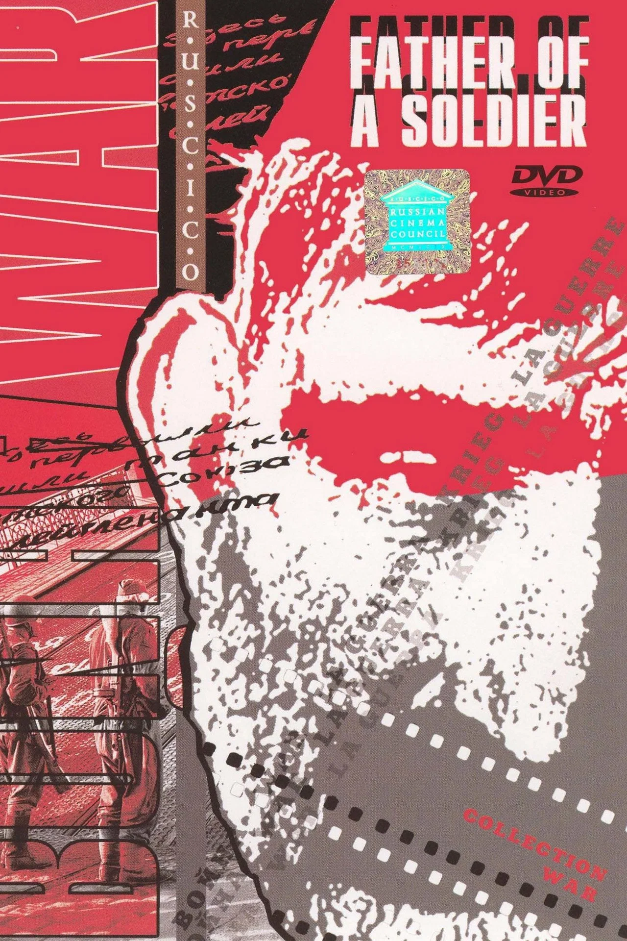 Ο Πατέρας του Στρατιώτη αφίσα