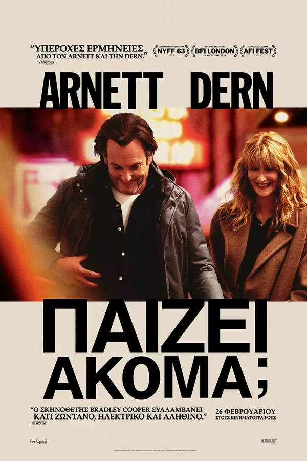 Παίζει Ακόμα; αφίσα