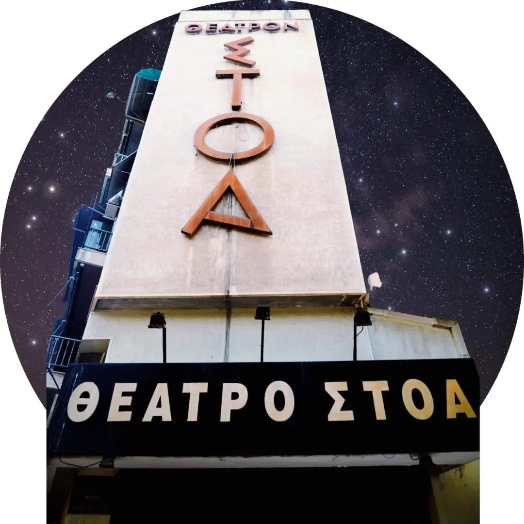 Στοά