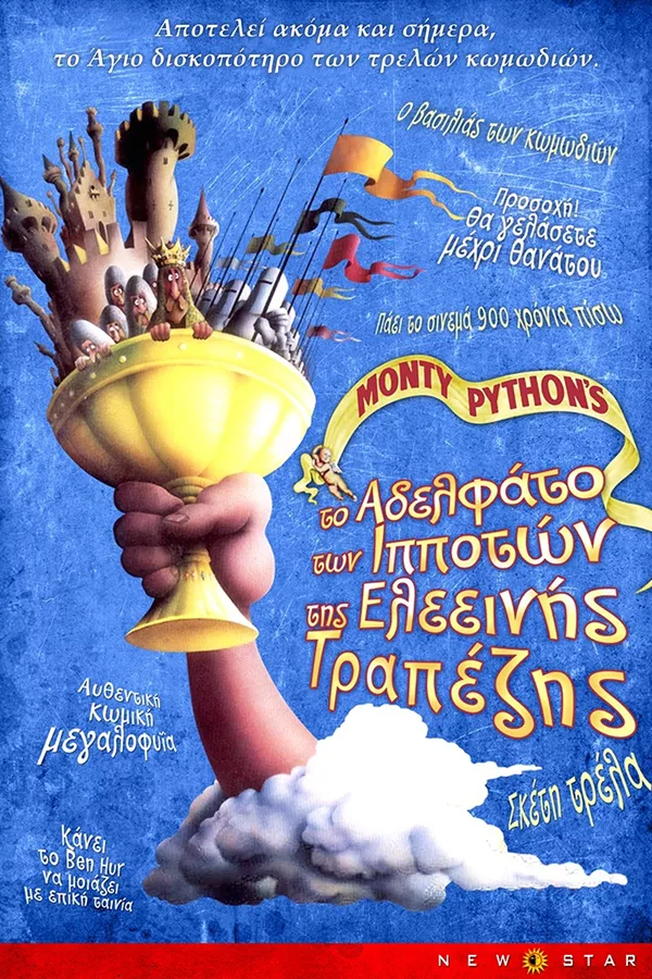 Το Αδελφάτο των Ιπποτών της Ελεεινής Τραπέζης αφίσα