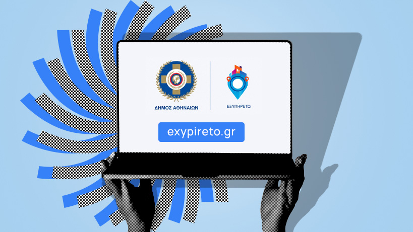 «Εξυπηρετώ»: Ο Δήμος Αθηναίων έχει τη (ψηφιακή) λύση για την πρόσβαση σε κοινωνικές υπηρεσίες
