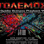 Πόλεμος
