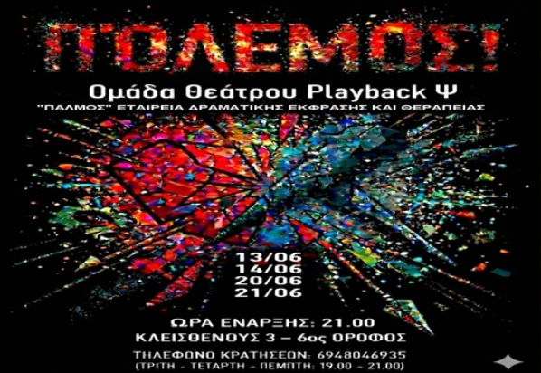 Πόλεμος